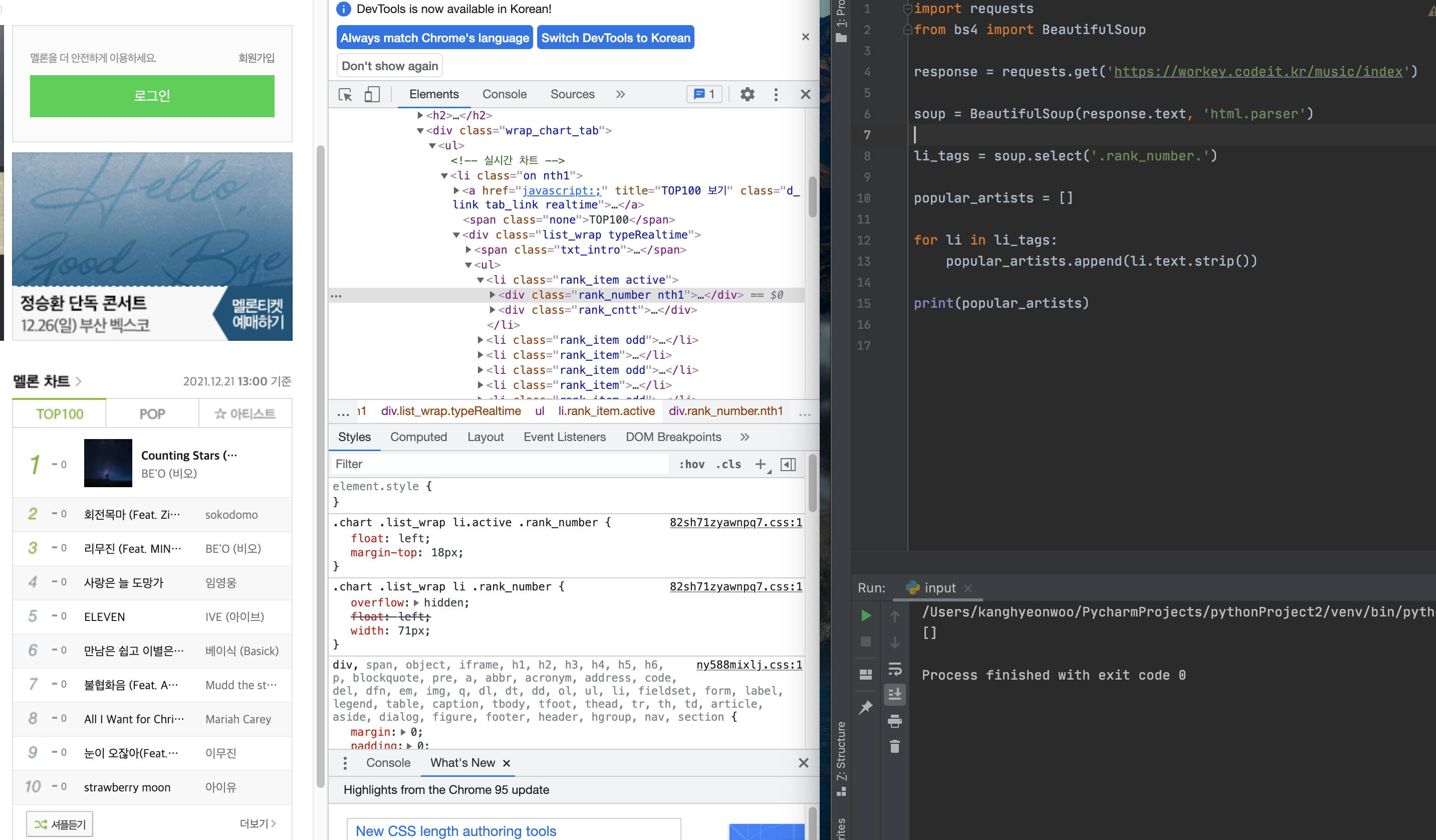 멜론의 순위차트를 받고싶은데, 잘 안되네요;