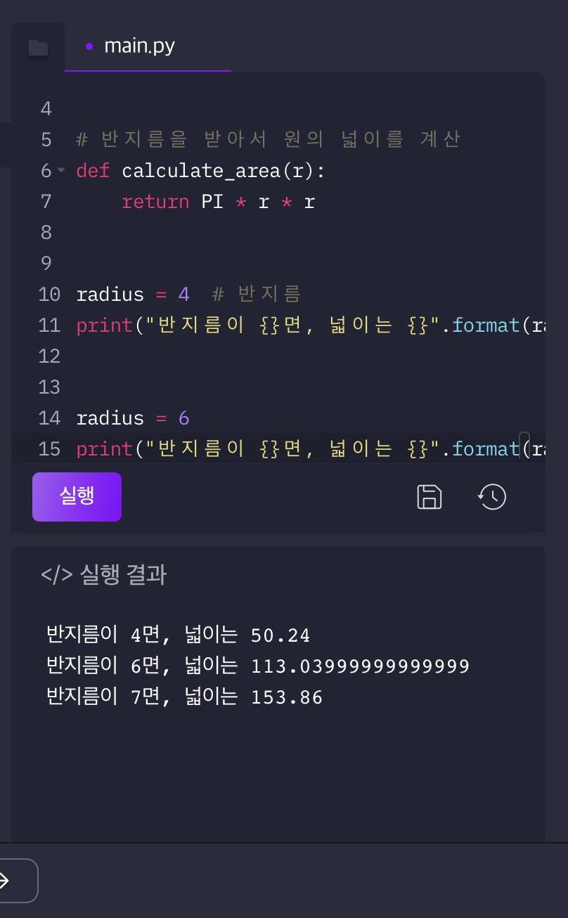 원의 넓이 계산할때 소수점 자리 정하는 법 | 코드잇