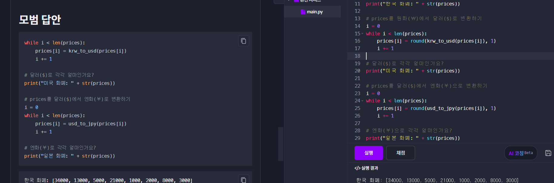 반올림 하는 함수 뭐가 다른지 알려주세요 (round/ str)